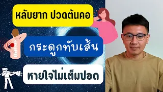 อาการปวดหัวทั้งวันและเป็น panic แสดงถึงปัญหาอะไรในร่างกาย