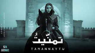 Tamannaytu تمن يت Arabic Techno House Vibes Mix Solo Oud Prod Sonvex Beat 