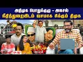 புதுவையில் ரேஷன் கடைகள் இல்லையா ?  அதிரடி காட்டிய ரங்கசாமி ! | Savukku Shankar | #vijay
