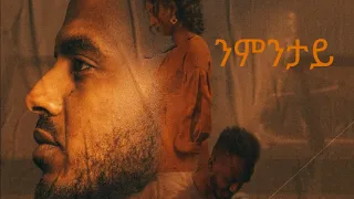 Tedalo Nmntay Official Video ተዳሎ ንምንታይ New Eritrean Music 2023 