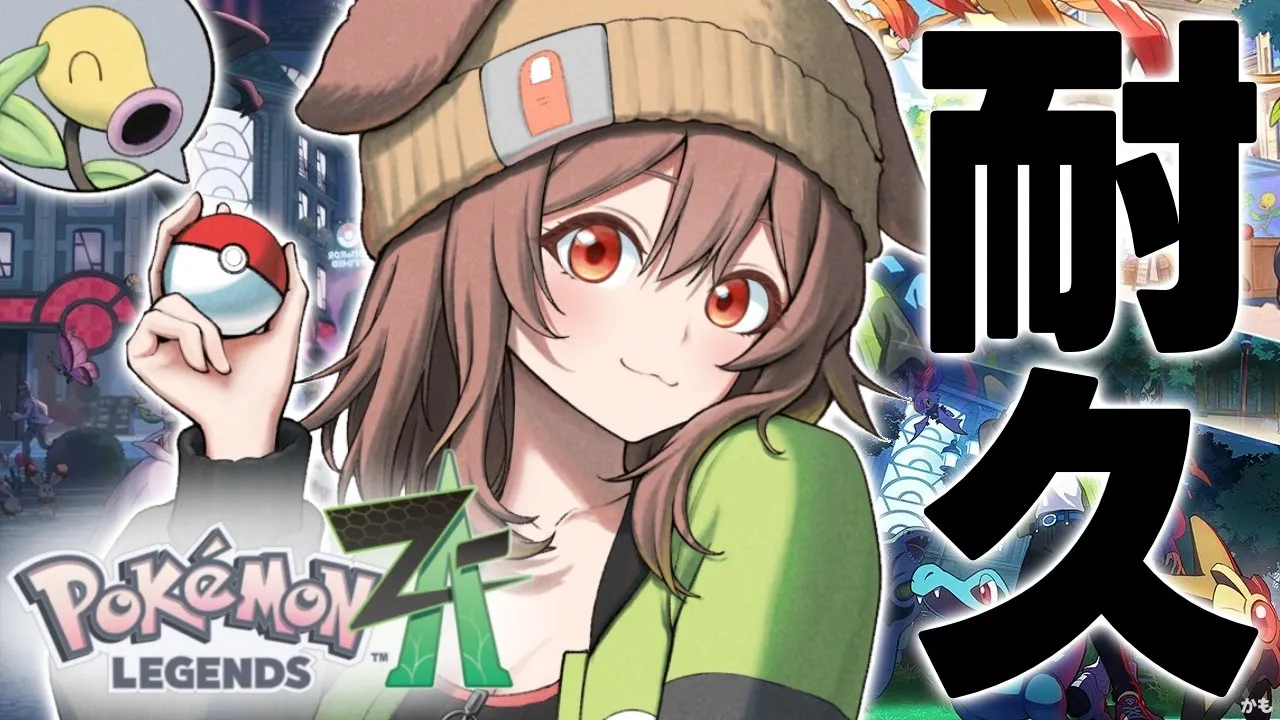 【ポケモンZA】図鑑埋めるまで終われまテン！？