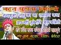 Download Lagu यह रामायण आप नहीं सुने होंगे |नंदकुमार साहू नवधा रामायण ||