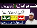 Lagu 15 Shaban Ki Raat 6 Nawafil Zaroor Parhein | Shab-e-Barat Special | Abdul Habib Attari