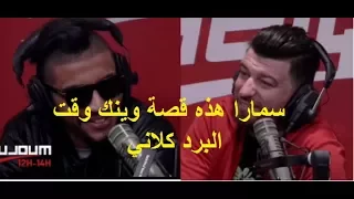 سمارا هذه قصة وينك وقت البرد كلاني 