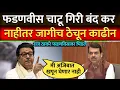 Download Lagu राज ठाकरे फडणवीसावर भिडले मी अजिबात खपून घेणार नाही ? Raj Thakre Vs Devendra Fadanvis