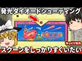 Download Lagu 【憧れの発光ダイオードゲー】すくわれたいスクーンをわからせたい！「スクーン」ファミコン ゆっくり レトロゲーム