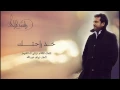 راشد الماجد   خذ راحتك النسخة الأصلية   2014