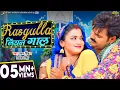 Download Lagu #Video | #Pawan Singh | रसगुल्ला नियन गाल | #astha  Singh, #priyanka  | Pawan Singh New Song 2024