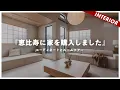Lagu 【全て公開】東京に中古戸建て購入フルリノベ！ホテルのような家ができました。インテリアコーディネートとルームツアー