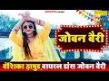 Download Lagu Vanshika | जोबन बैरी | (Viral Dance ) Vanshika Hapur New Haryanvi Songs Haryanavi 2022
