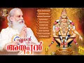 Download Lagu ഇന്നത്തെ പുലരി അയ്യപ്പനിലൂടെ തുടങ്ങാം | Ayyappa Yesudas Hindu Devotional Songs | Ente Ayyappan