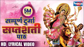  shree durga saptshati path navdurga stuti with lyrics durga stuti