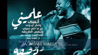 تامر عاشور اغنية كرهينى فيكى بدون موسيقى صوت فقط مع الكلمات 