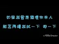 ( 歌詞 ) 王力宏&盧巧音 - 好心分手