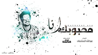 مالك   محبوبك انا                       دندنها