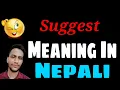 meaning of Suggest in nepali Suggest ko artha Nepalima Suggest ko artha