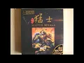 Lagu China DJ music 完美高音质 80's disco master mix经典猛士disco+荷东猛士3D音效精选合辑B