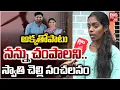 Download Lagu అక్కతోపాటు..నన్ను కూడా..| Boduppal Swathi Sister Reveals Shocking Facts About Mahender Reddy| BIG TV