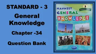 Std 3 General Knowledge chapter 34 Question Bank