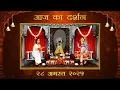 Download Lagu Aaj Ka Darshan Bhadrapada Shukla Panchami 28 August 2025 Shrinathji ke Darshan.
