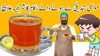 Cough Cold And Flu Remedy نزلا زکام اور کھانسی کا علاج ایک کپ سے Nazla Ka Ilaj BaBa Food RRC 