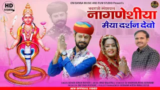 navratri special song nagneshi maiya darshan devo sohan singh rathore
