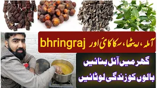 amla reetha shikkakai oil banne ka trika farooqi dawakhana hairfall ka ilaj best herbal oil 