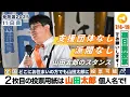 Download Lagu 【第645回】参院選11日目！支持団体なし、派閥なし、山田太郎のスタンス(2025/07/13) 　#山田太郎のさんちゃんねる #山田太郎
