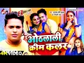 Lagu Awadhesh Premi Yadav, Shilpi Raj - Othlali Cream Colour - Bhojpuri Video Song