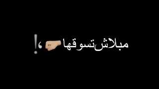حلات واتس حمو الطيخا مهرجان  كاسر الكمين   افجر حلات واتس شاشه سوداء   دندنها