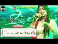 Download Lagu O bewafa Sochi ta han .saraiki song
