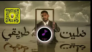 ريمكس     محمد خلايلة   ضليت طريقي                 دندنها
