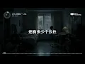 莊心妍《兩個人的回憶一個人過(架子鼓氛圍版)》『還要走多久還有多少個沙丘這黑夜快要把我吞沒我的淚化成河憂鬱像落葉漂泊寂寞的歌誰來附和心空似荒漠傻傻等你說愛我一個女人其實要的並不多』【動態歌詞MV】