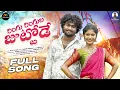 Lagu RINGU RINGULA JUTTODE | FULL SONG | MAMIDI MOUNIKA SREEYADEEP | CHINNU ||DILIP DEVGAN|  @VVNTunes