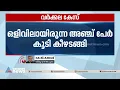 വർക്കലയിൽ യുവാവിനെ തട്ടിക്കൊണ്ട് പോയി മർദിച്ച കേസ്; ഒളിവിലായിരുന്ന അഞ്ച് പേർ കീഴടങ്ങി|Varkala Kidnap