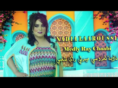 Download MP3 Nadia Laaroussi - Medley Ray Chaabi (EXCLUSIVE) | (نادية العروسي - ميدلي راي شعبي (حصرياً