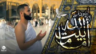 Fares Hemaeda Amam Bayt Allah فارس حميدة امام بيت الله 