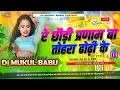 Download Lagu re chhauri pranam tora dhori ke dj remix song |#instagram viral song | re chori parnam kari dhori ke
