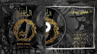 ١ فارس بيحارب أنا الزمالك غني الزمالك 