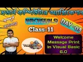 Visual Basic 6 0 Computer Application Class 11 WBCHSE DAY-03 Welcome Message Print in VB 6 0 in Beng