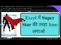Excel - apply Sum like Superstar