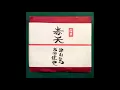 Download Lagu Atsushi Tsuyama \u0026 Tatsuya Yoshida - Akaten (Red Heaven) [1995]