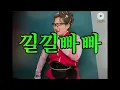 Gimme Gimme - Second Aunt KimDaVi