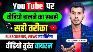 youtube par video kaise upload kare youtube video upload karne ka sahi tarika how to upload video
