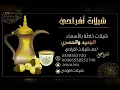 راشد الماجد - سلامتك - النسخه الاصليه 2020