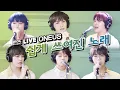Download Lagu [LIVE] 원어스 (ONEUS) - 쉽게 쓰여진 노래 (A Song Written Easily) / 산들의 별이 빛나는 밤에