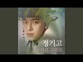 Lagu Miss You In My Heart (그리고 그려도)