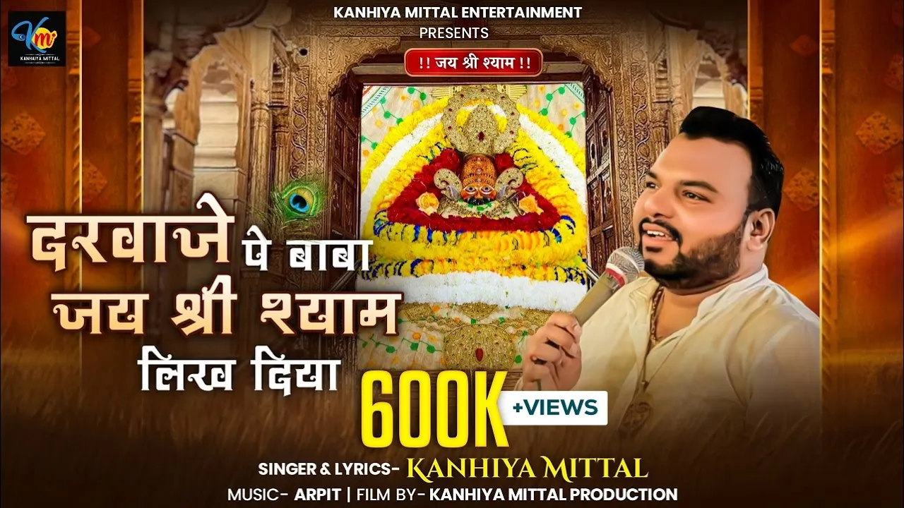 Darwaje Pe Baba जय श्री श्याम लिख दिया  - Kanhiya Mittal Bhajan 2024 | Khatu Shyam Bhajan