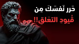 طرق التخلص من التعلق العاطفي بشكل نهائي ستدهشك الفلسفة الرواقية 