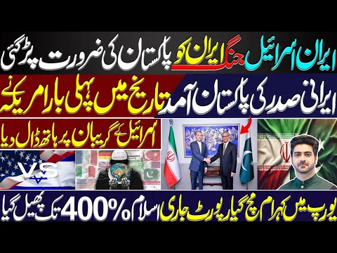 Download MP3 Iranian President Visit pakistan |Details By Syed Ali Haider